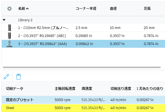 工具ライブラリにインポートされるプリセットが含まれているライブラリ
