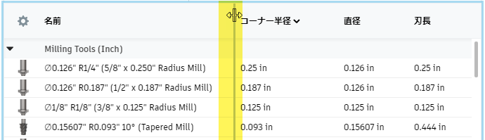 工具ライブラリ - 列の幅を変更