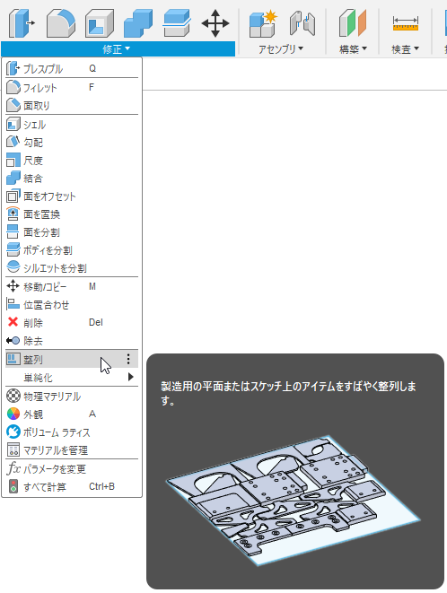 [ソリッド]タブから整列