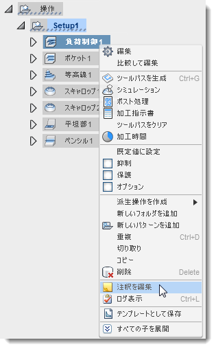 注記を編集のダイアログ