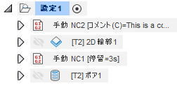 手動 NC 操作