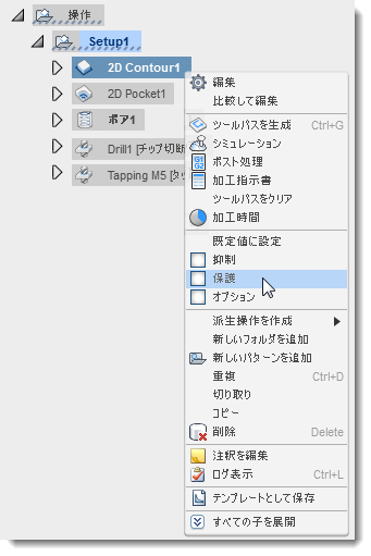 操作を保護