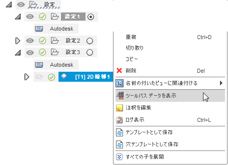 ブラウザからツールパス表示を選択