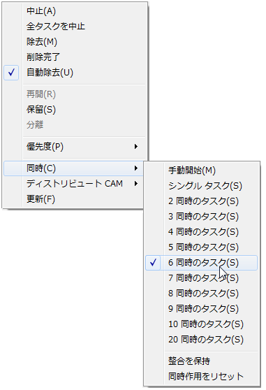 同時タスク数