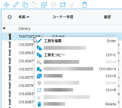 工具の管理オプション