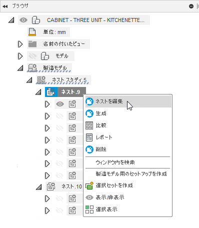 ネストを右クリック
