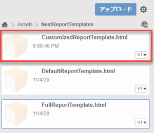 新しくアップロードされたネスト レポート ファイル