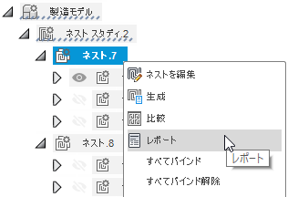 ネストを右クリック