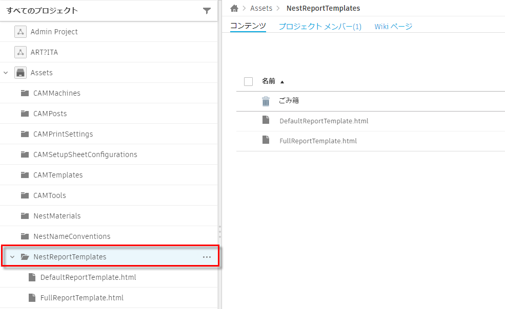 [NestReportTemplates]フォルダに移動する