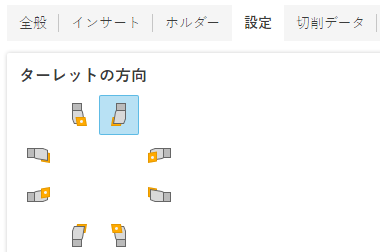 ターレット オプションでの方向