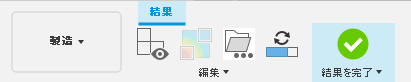 結果コンテキスト環境
