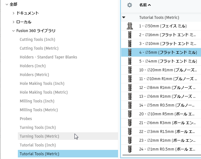 5 mm のフラット工具を選択
