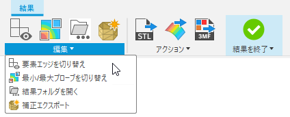 要素エッジを切り替え