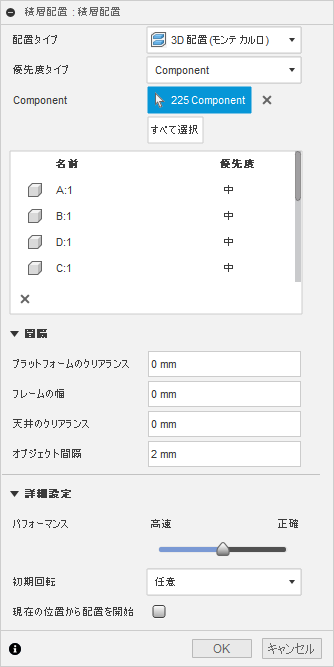 [積層配置]ダイアログ