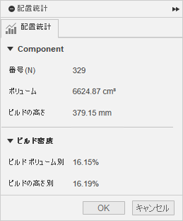 [配置統計]ダイアログ