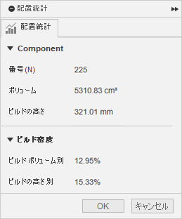[配置統計]ダイアログ