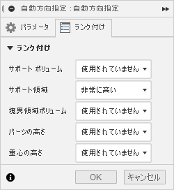 [ランク付け]タブ
