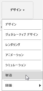 [作業スペース]メニュー