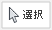 [モデル]ボタンが何も選択されていないことを示している
