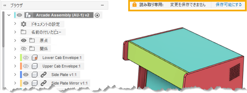 Fusion ヘルプ | デザインを一時的に読み取り専用にする | Autodesk