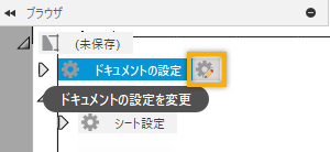 ブラウザ - ドキュメントの設定