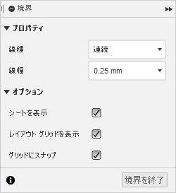 [境界]ダイアログ