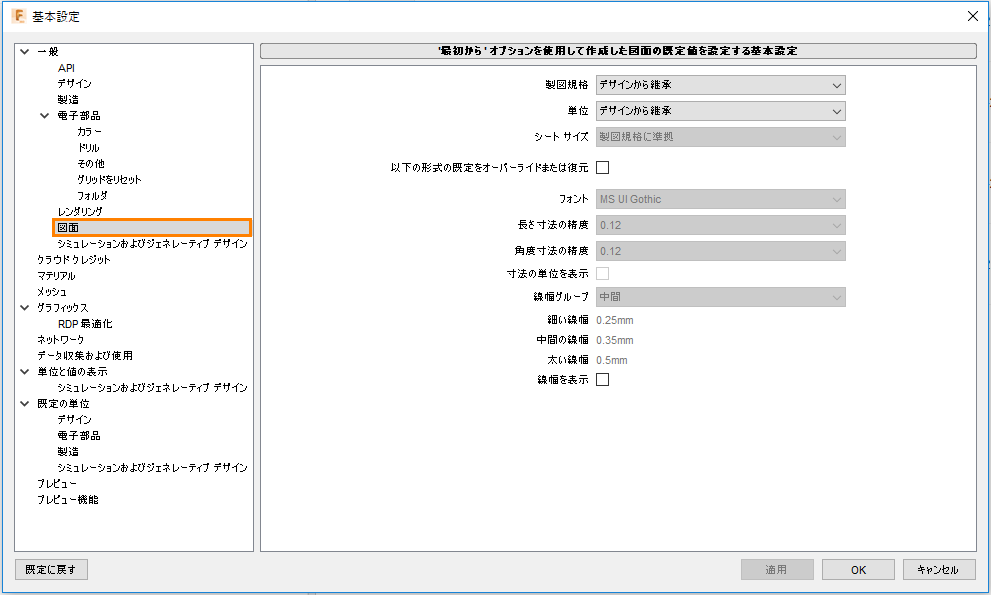 図面の基本設定のダイアログ