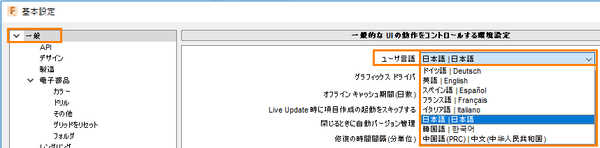 一般基本設定