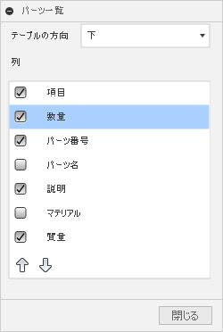 パーツ一覧の例