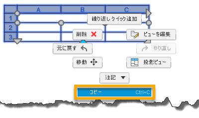 カスタム テーブルのコピー