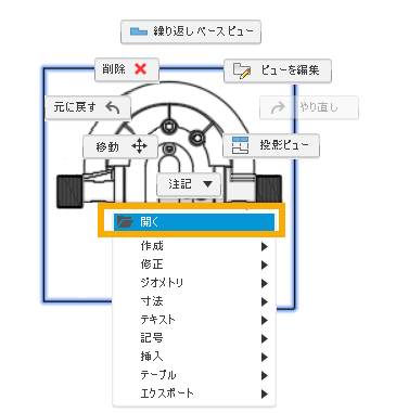 図面ビューから開く