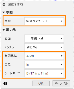 アセンブリを選択