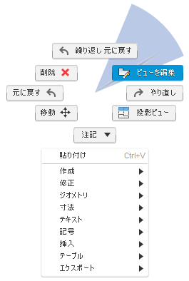 マーキング メニュー