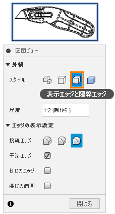 右側面投影ビューを編集する