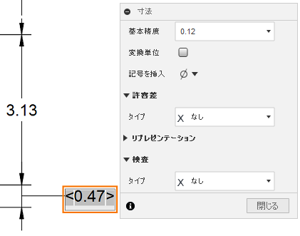 寸法のプロパティを修正する