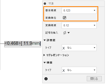 寸法のプロパティを修正する