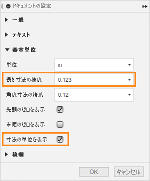 寸法の単位を表示