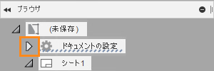 ドキュメントの設定