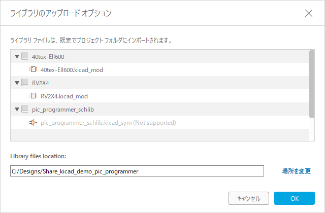 Kicad ライブラリのアップロード