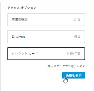 アクセス オプション - クレジットカード