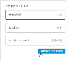アクセス オプション - クレジットカード