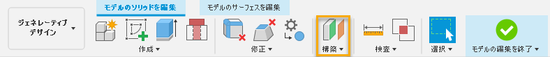 対称 - 構築平面