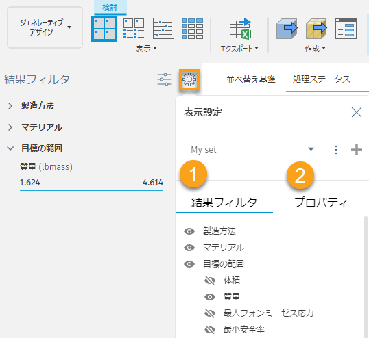 表示設定ペイン