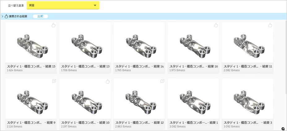 質量で結果を並べ替え