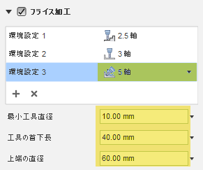 5 軸加工