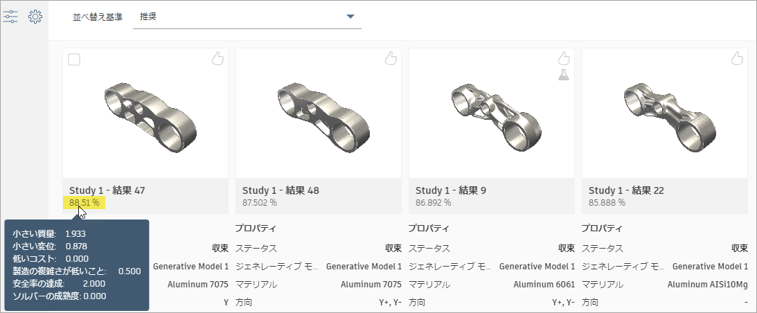 推奨事項の詳細