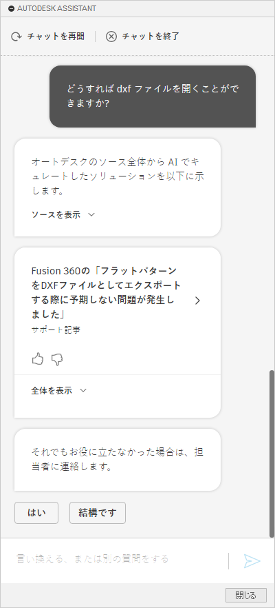 Autodesk Assistant パレット