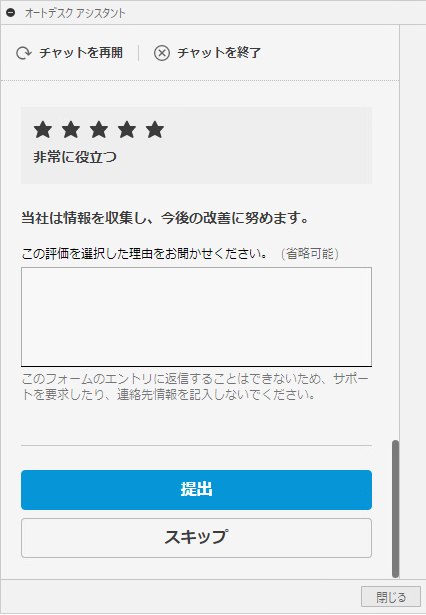 フィードバックを送信