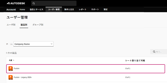 [ユーザ管理]の[Fusion]