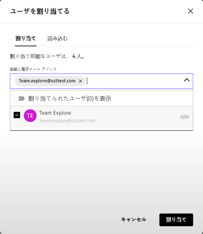 ユーザの割り当て